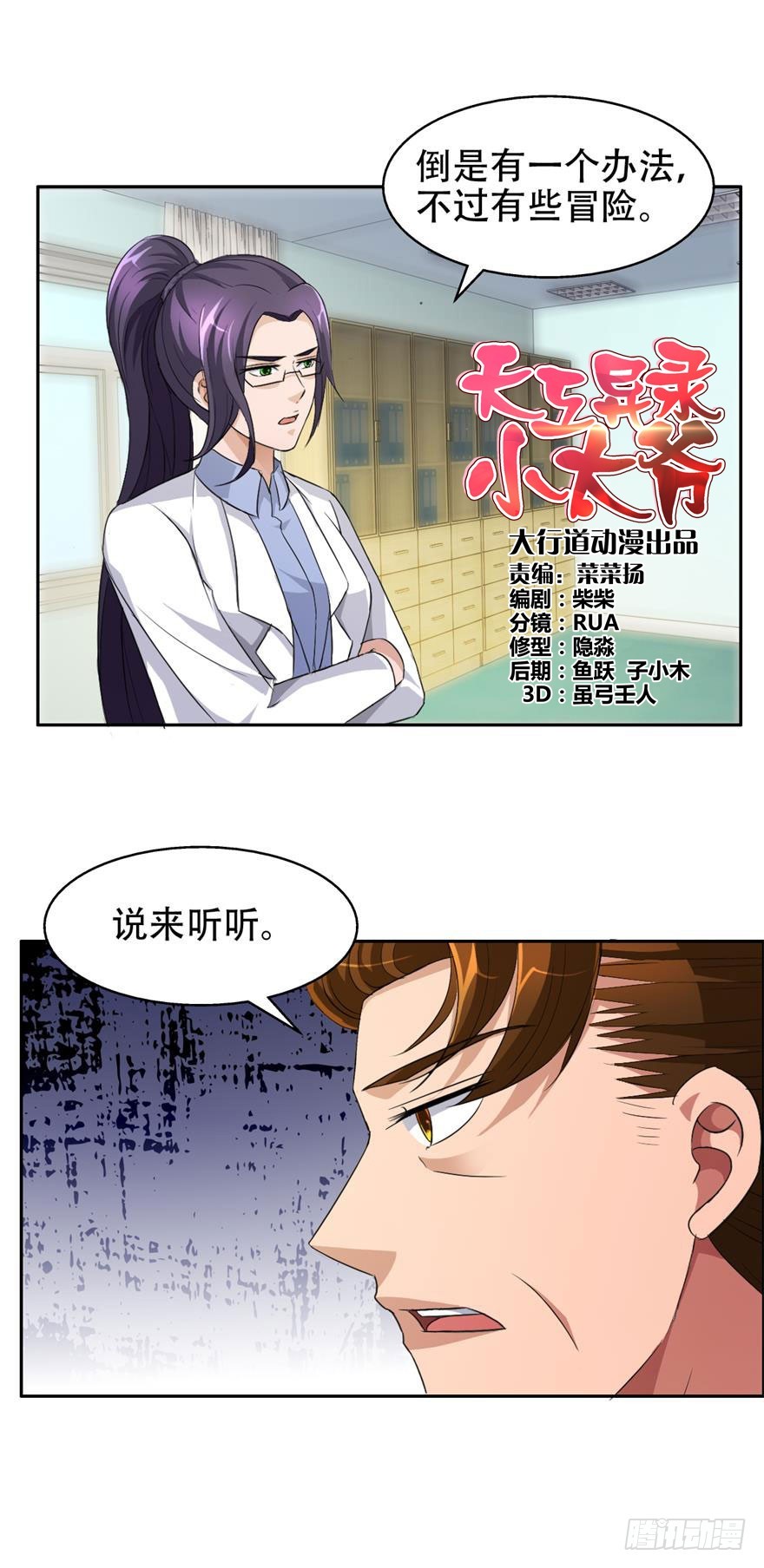 天工異錄小太爺 - 第四十二回 命懸一線 - 1