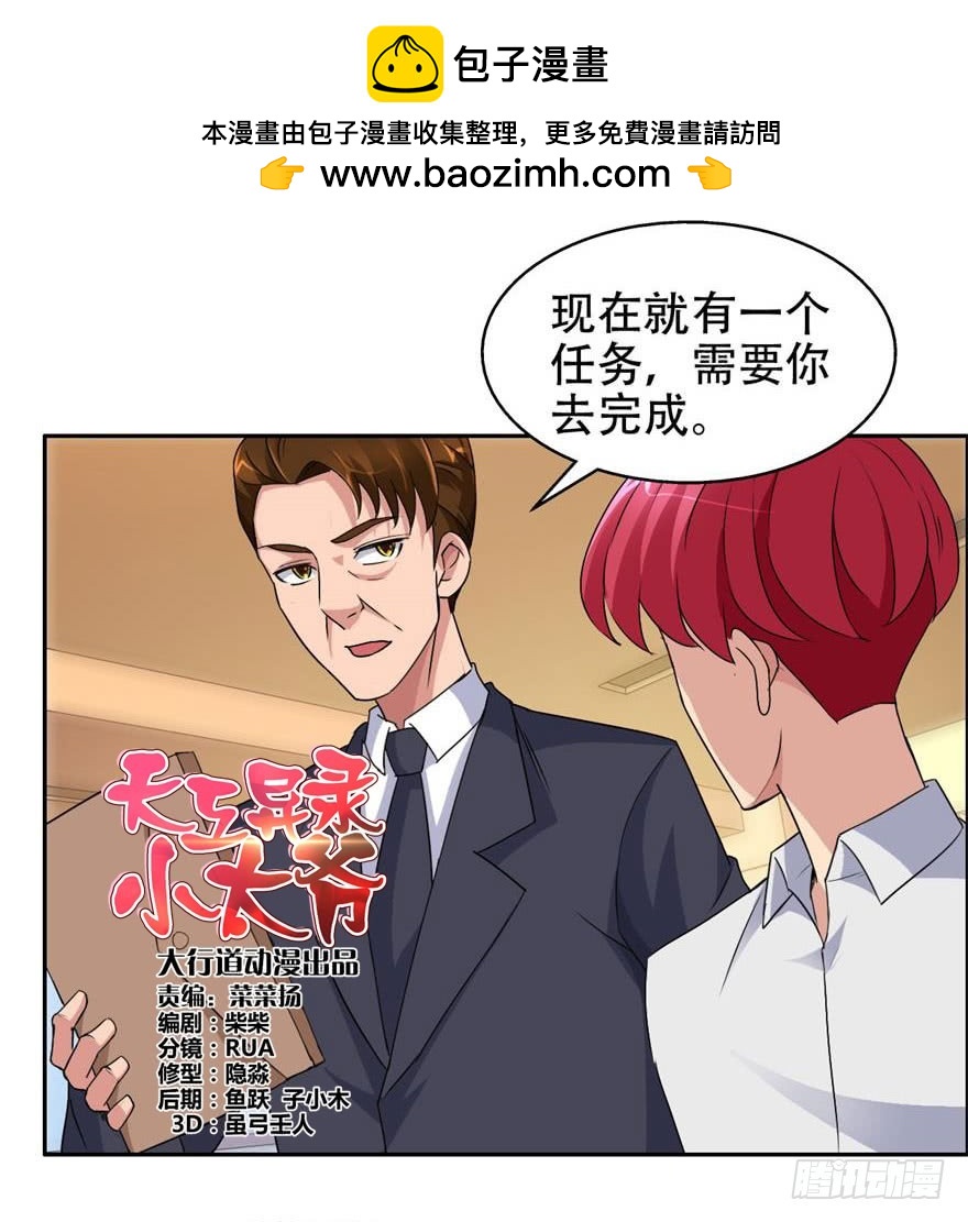 天工異錄小太爺 - 第四十六回 啓程 - 2