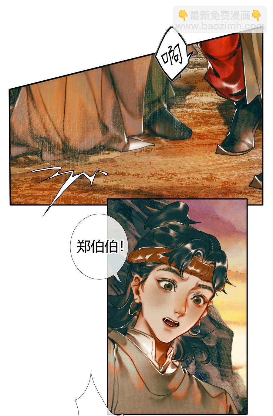 天官賜福 - 036 蠍尾之蛇 - 2