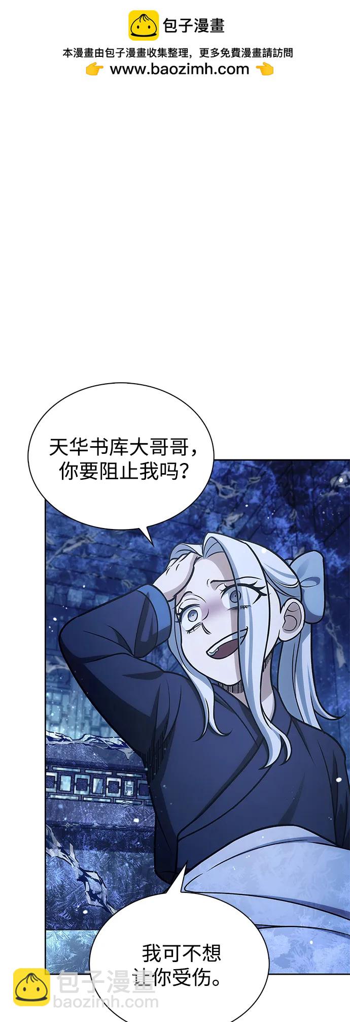 天華書庫大公子 - [第107話] 待你的手要觸及雪山之時(1/2) - 2