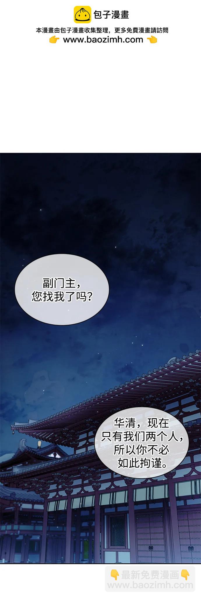 天華書庫大公子 - [第33話] 力量差異(1/2) - 2