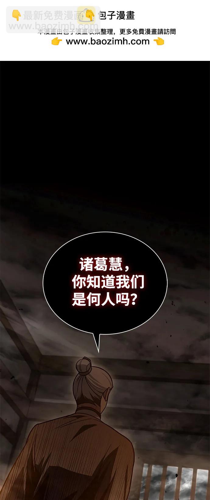 天華書庫大公子 - [第93話] 這不是報仇(1/3) - 2