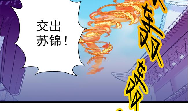 天狐劫 - 第110劫 突發意外(2/2) - 2