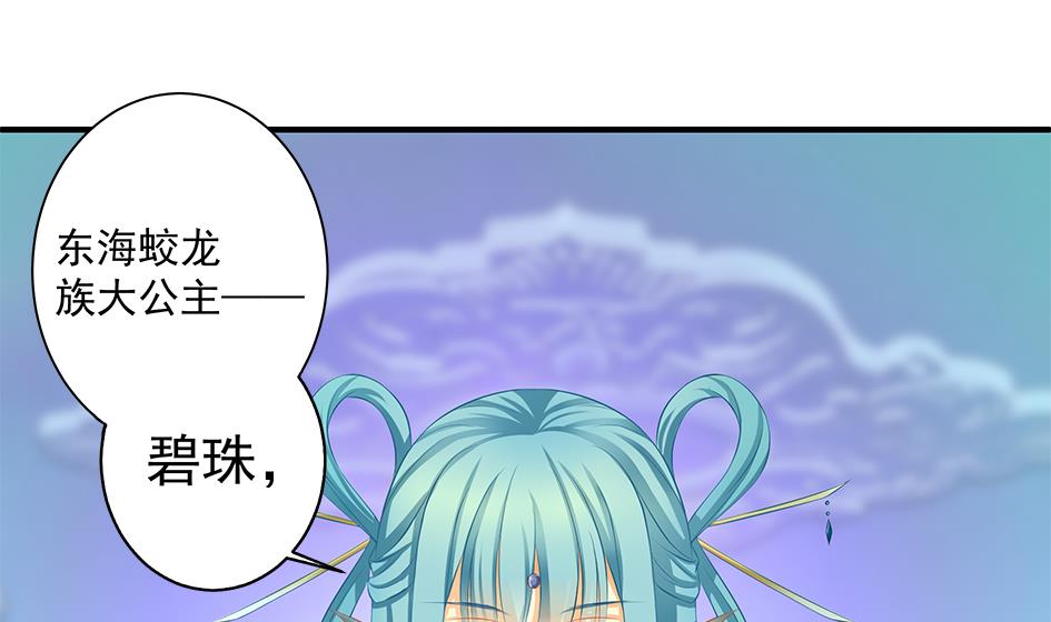 天狐劫 - 第158劫 聯姻 - 4