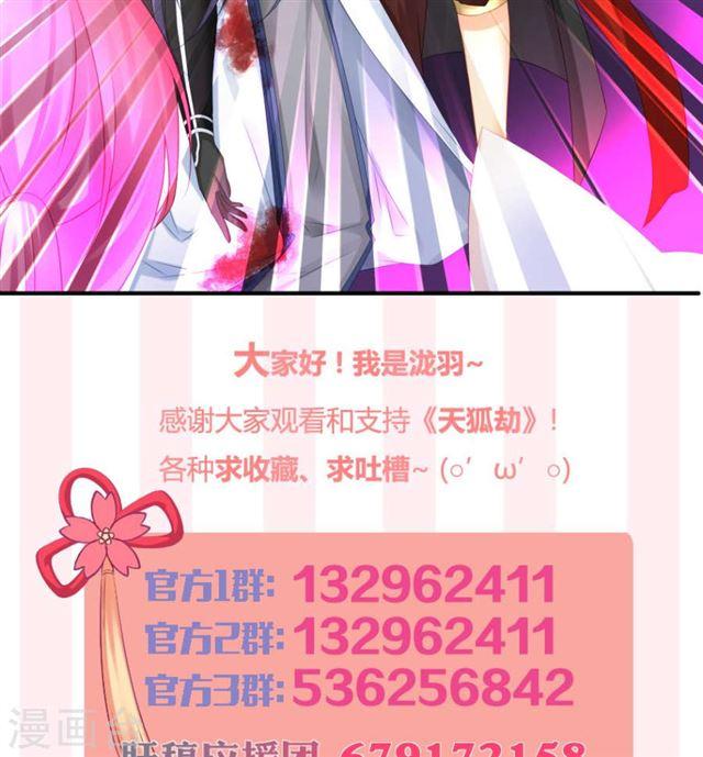 天狐劫 - 第192話 命懸一線(2/2) - 2
