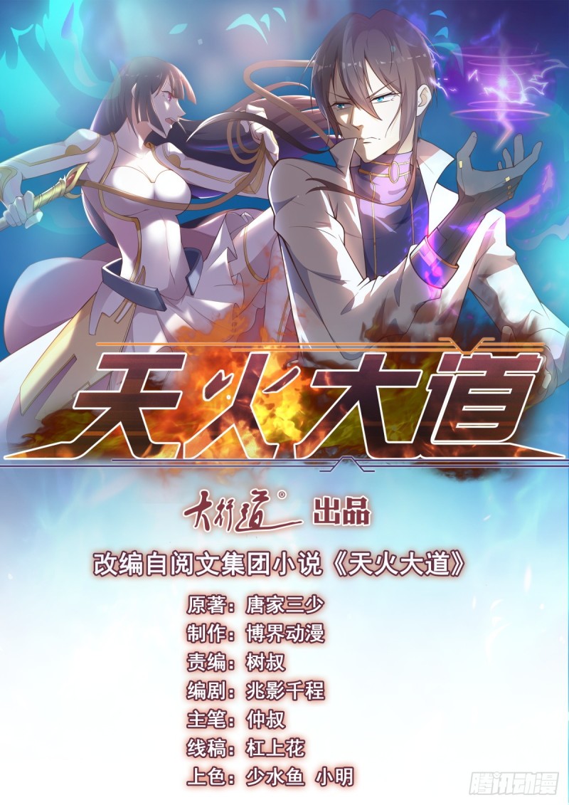 天火大道 - 第75話 拉開帷幕 - 1