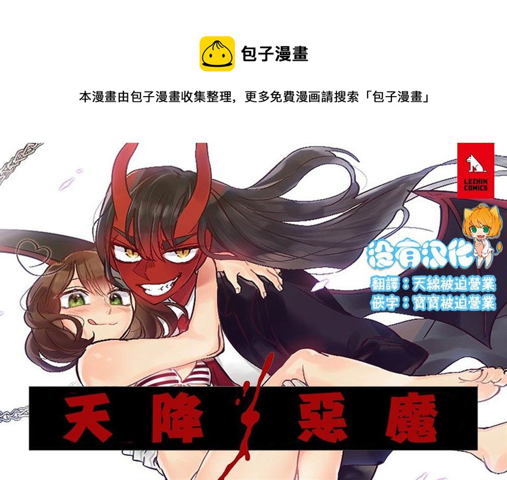 天降惡魔 - 第1話 - 1