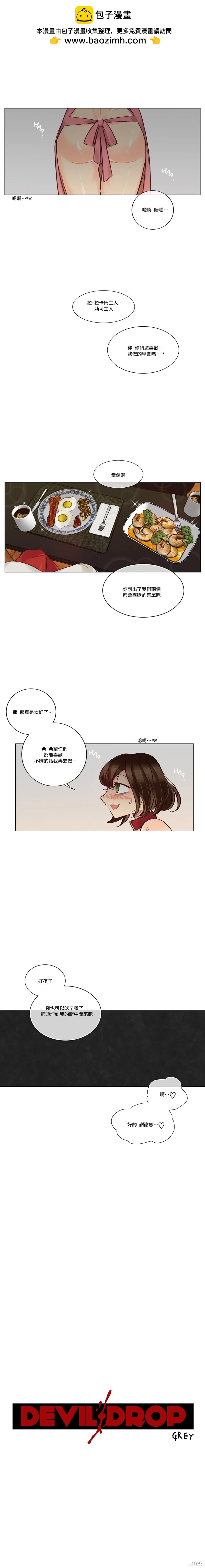 天降惡魔 - 第25話 - 1