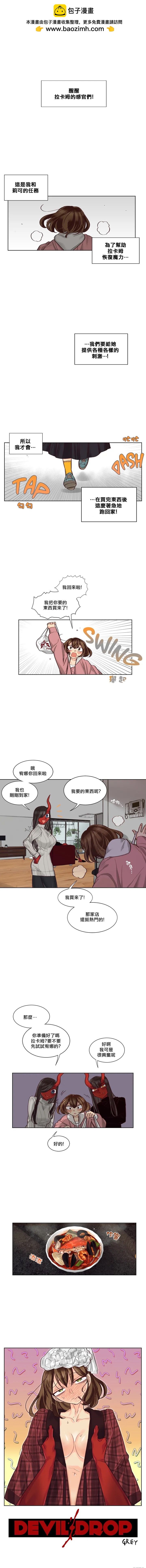 天降惡魔 - 第31話 - 1
