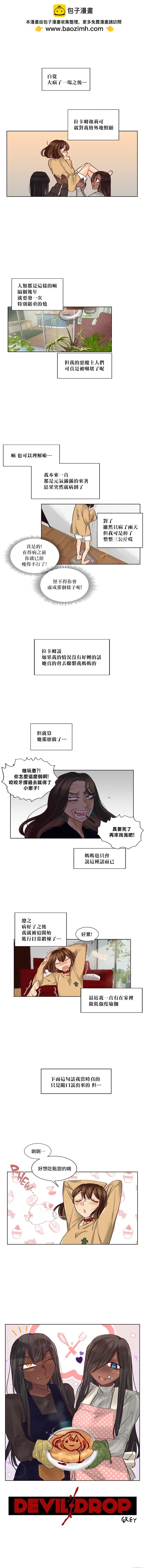 天降惡魔 - 第33話 - 1