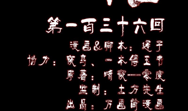 天降橫禍 - 第136話 強強對決(1/3) - 2