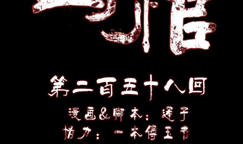 天降橫禍 - 第258話 柳暗花明(1/3) - 2