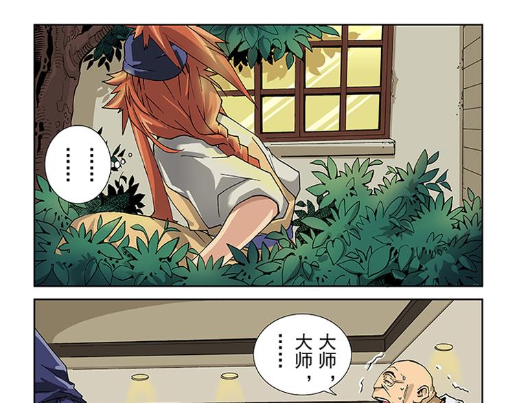 天監師 - 第26話 地下暗道（下） - 3