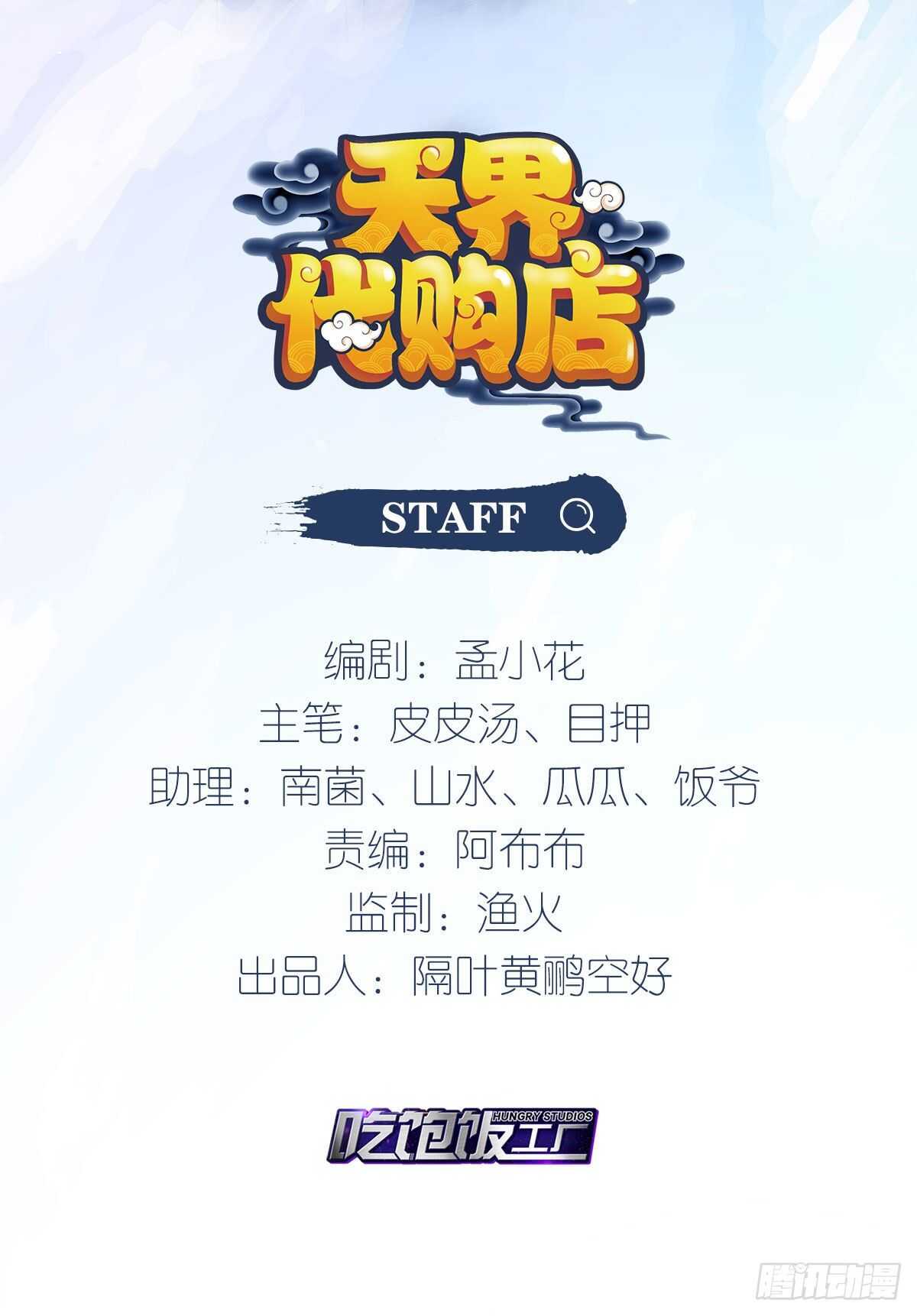 天界代購店 - 魂附重逢 - 2