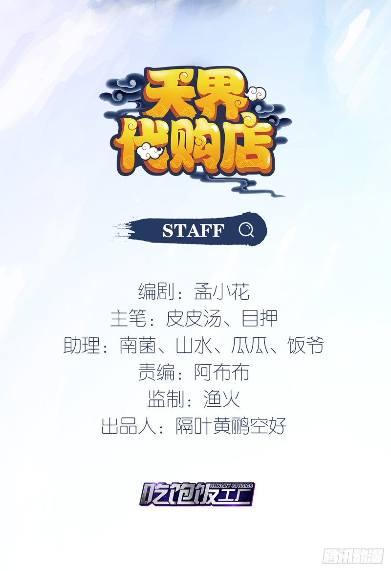 天界代購店 - 雙面陳默(1/2) - 2