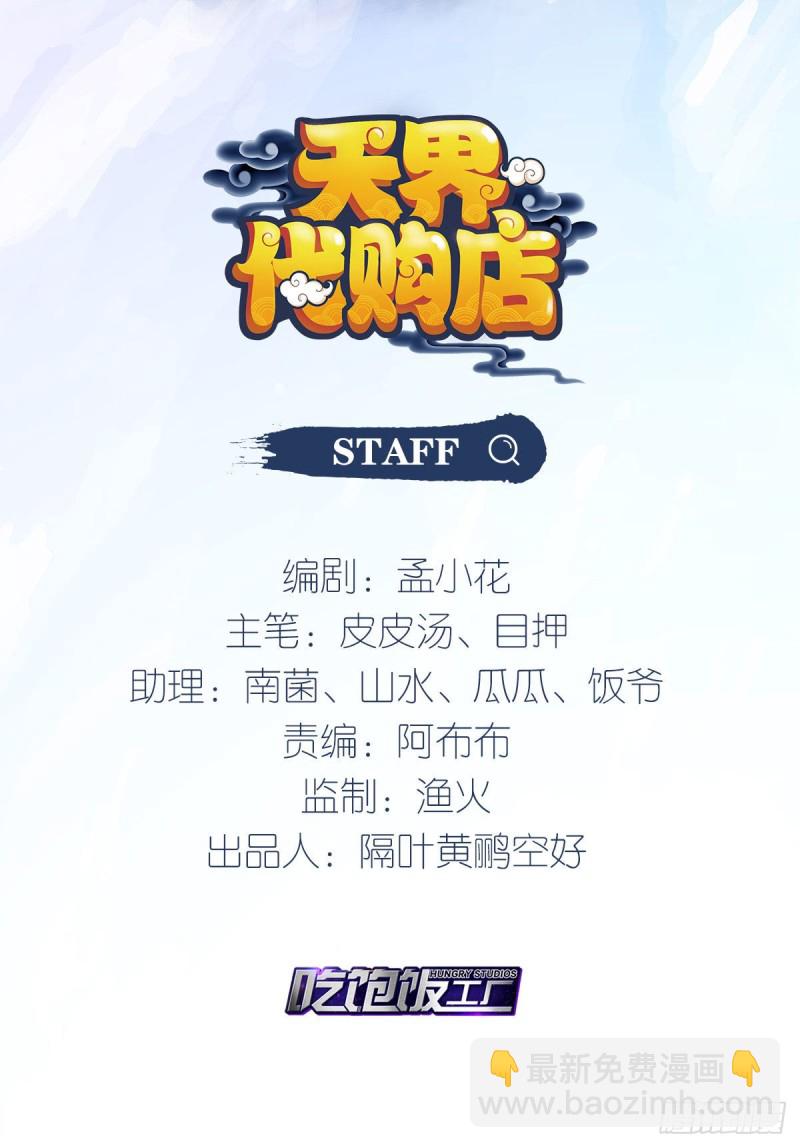 天界代購店 - 浮屠鬼手 - 2