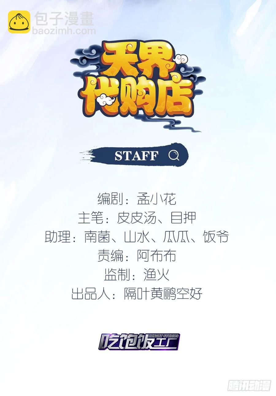 天界代購店 - 暴沙之舞(1/2) - 2