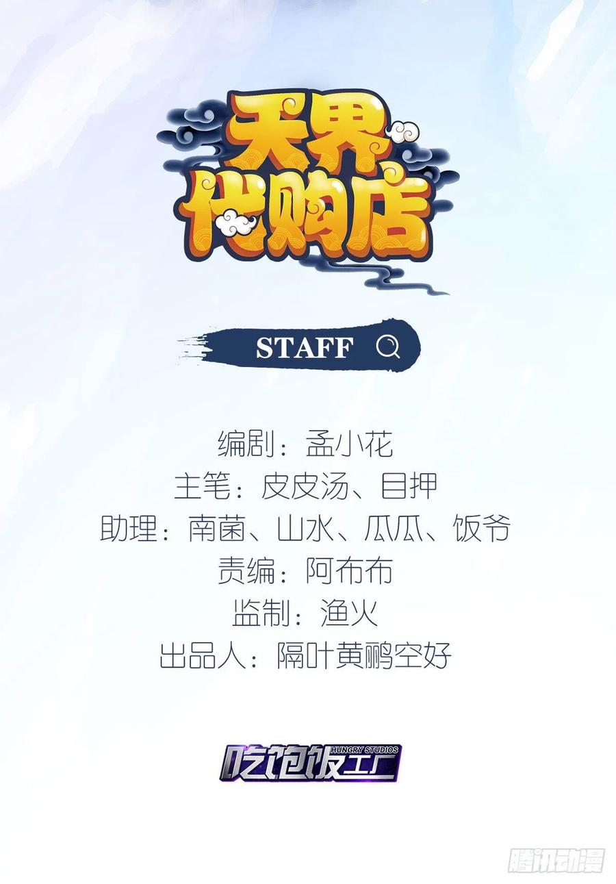 天界代購店 - 仙衆一心 - 2