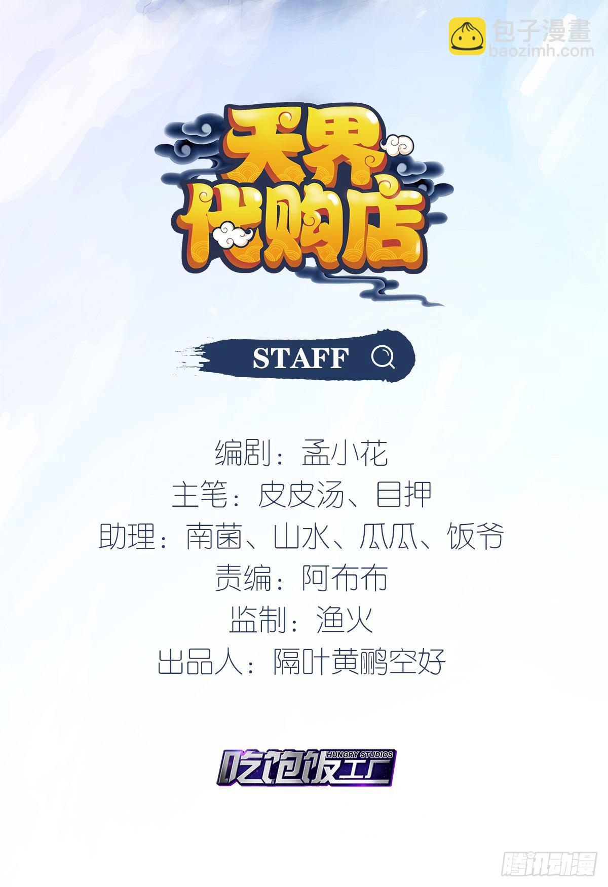 天界代購店 - 八風有難 - 2
