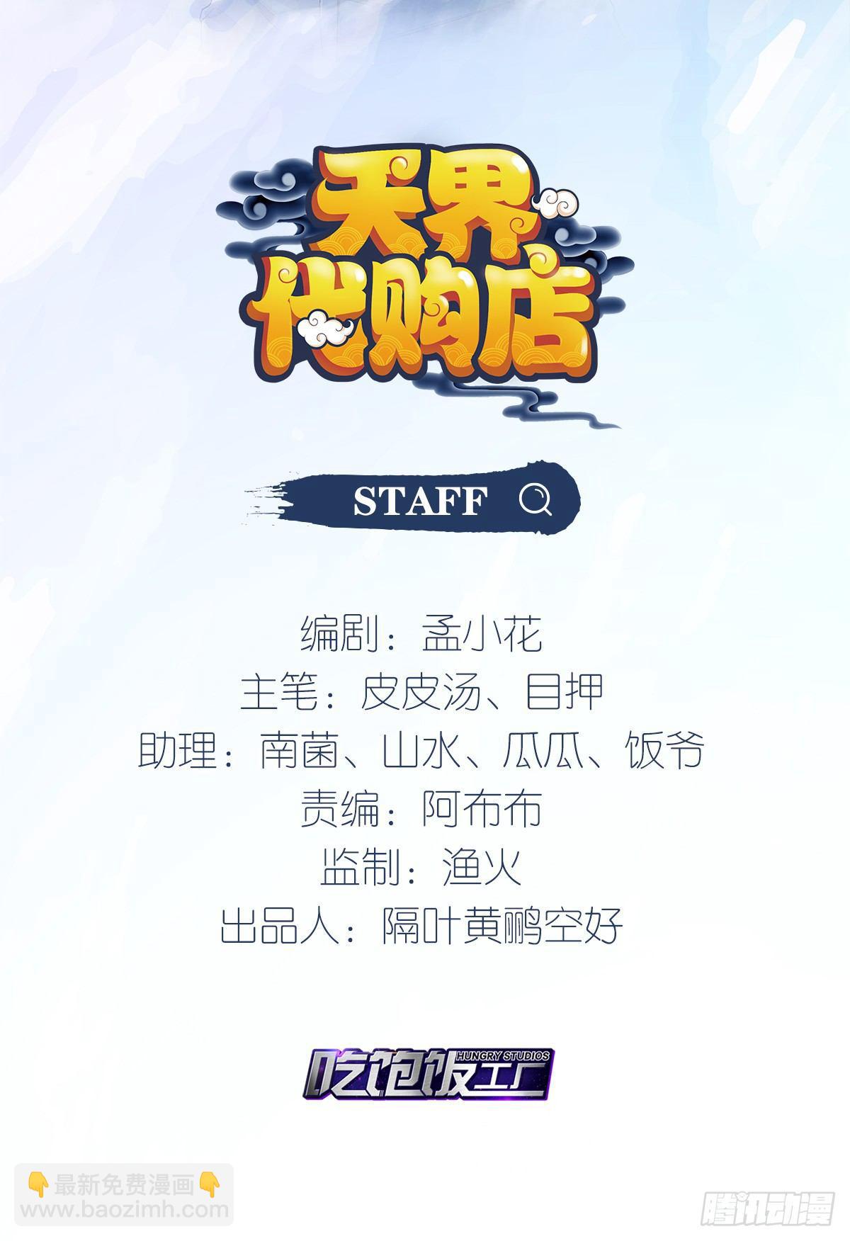 天界代購店 - 引炎入體 - 2