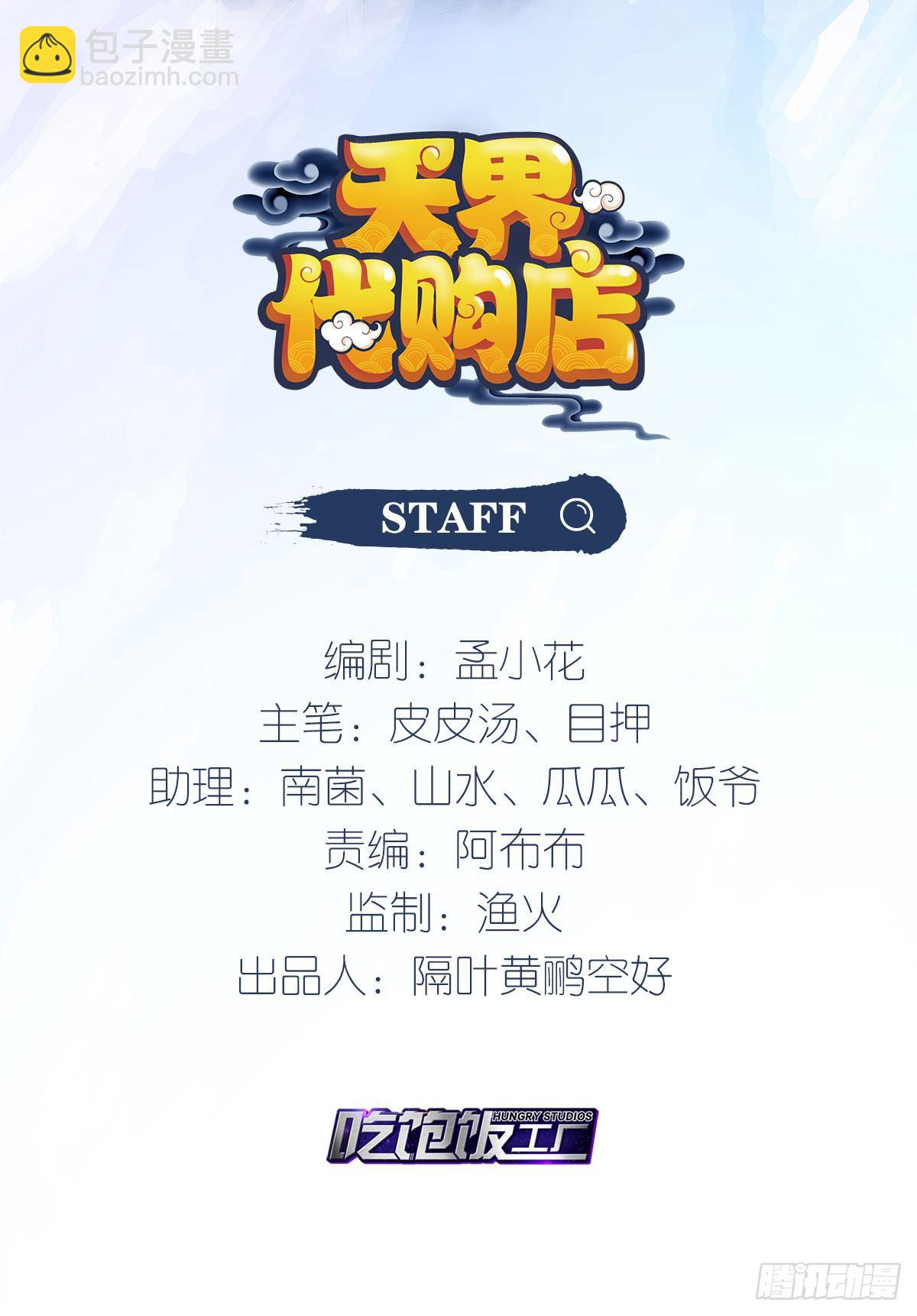 天界代購店 - 天羅骨刺 - 2