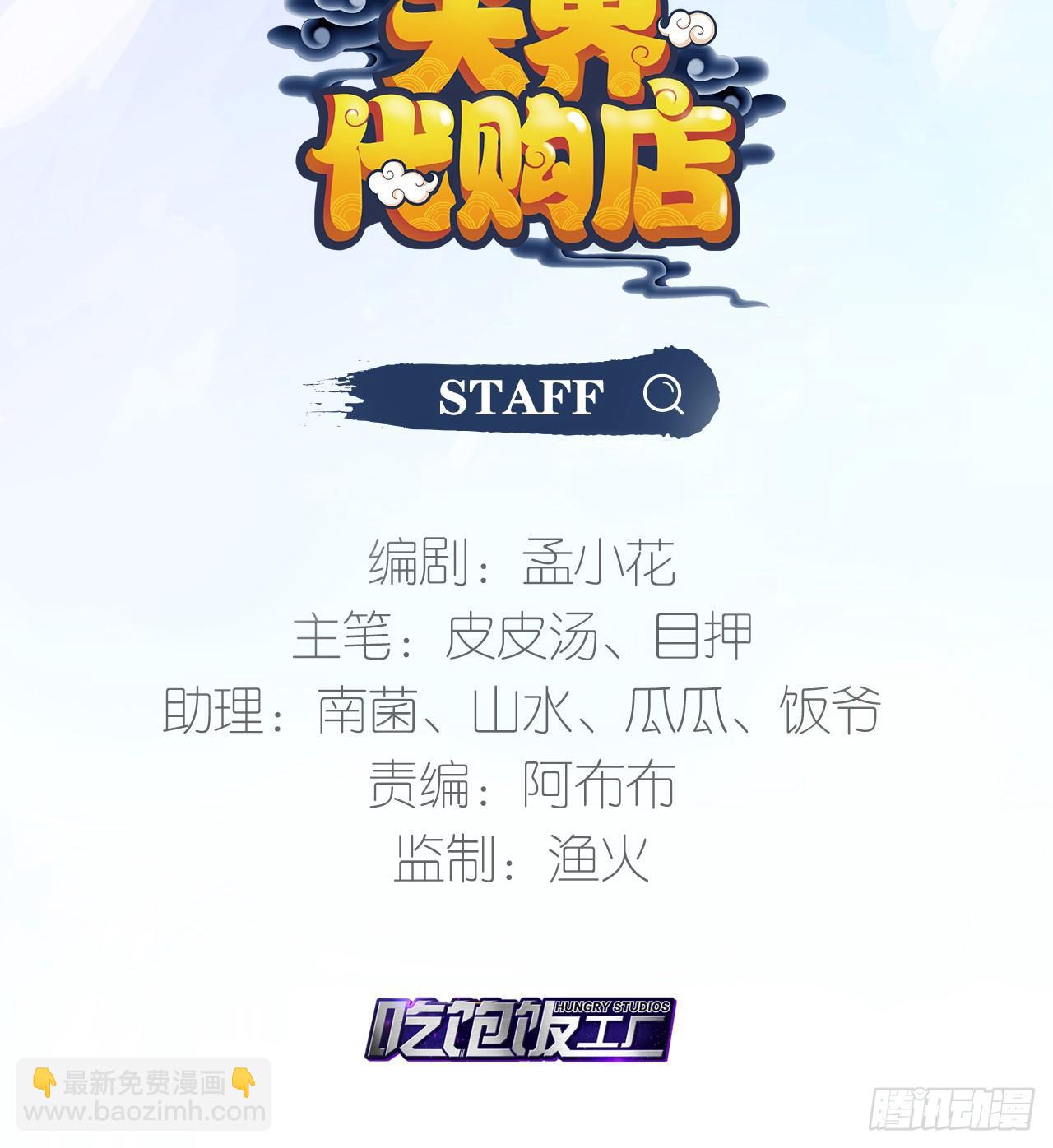 天界代購店 - 狗糧換法寶(1/2) - 3