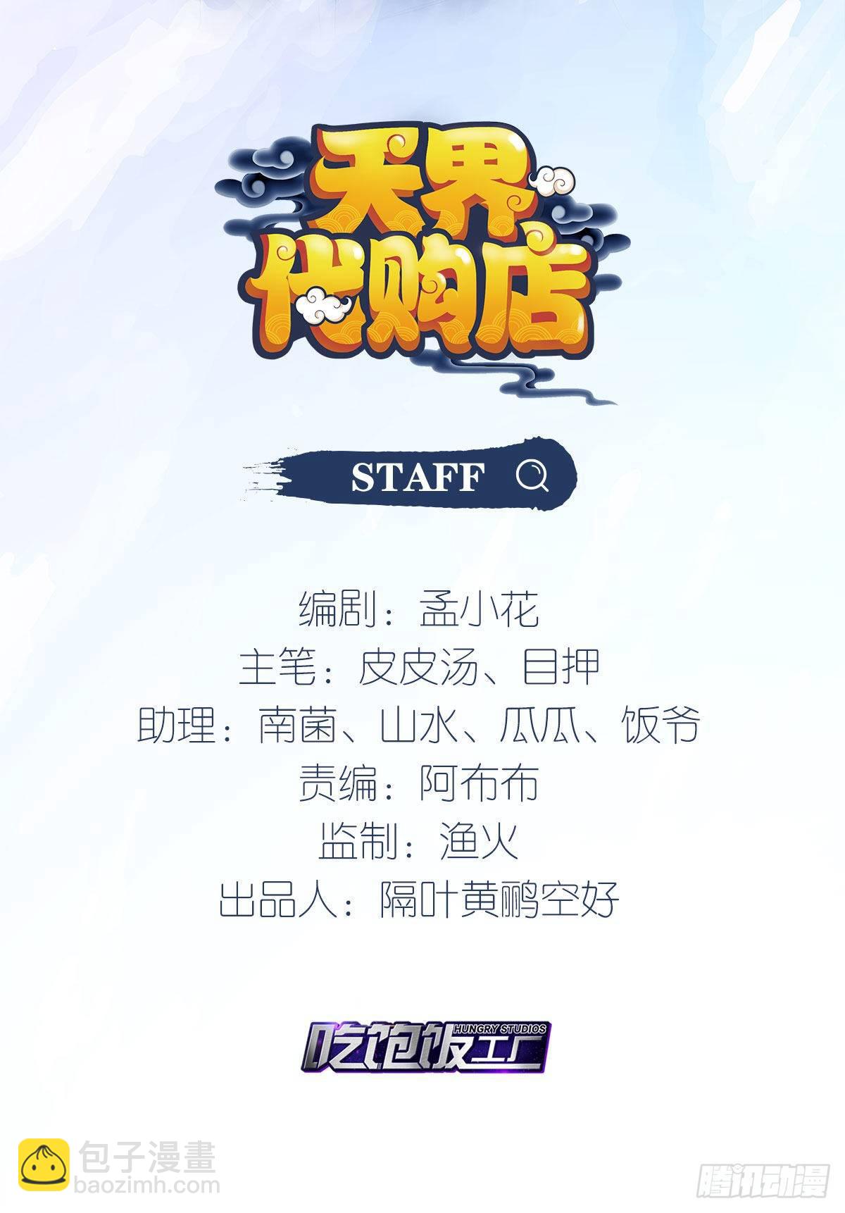 天界代購店 - 太虛幻境 - 2