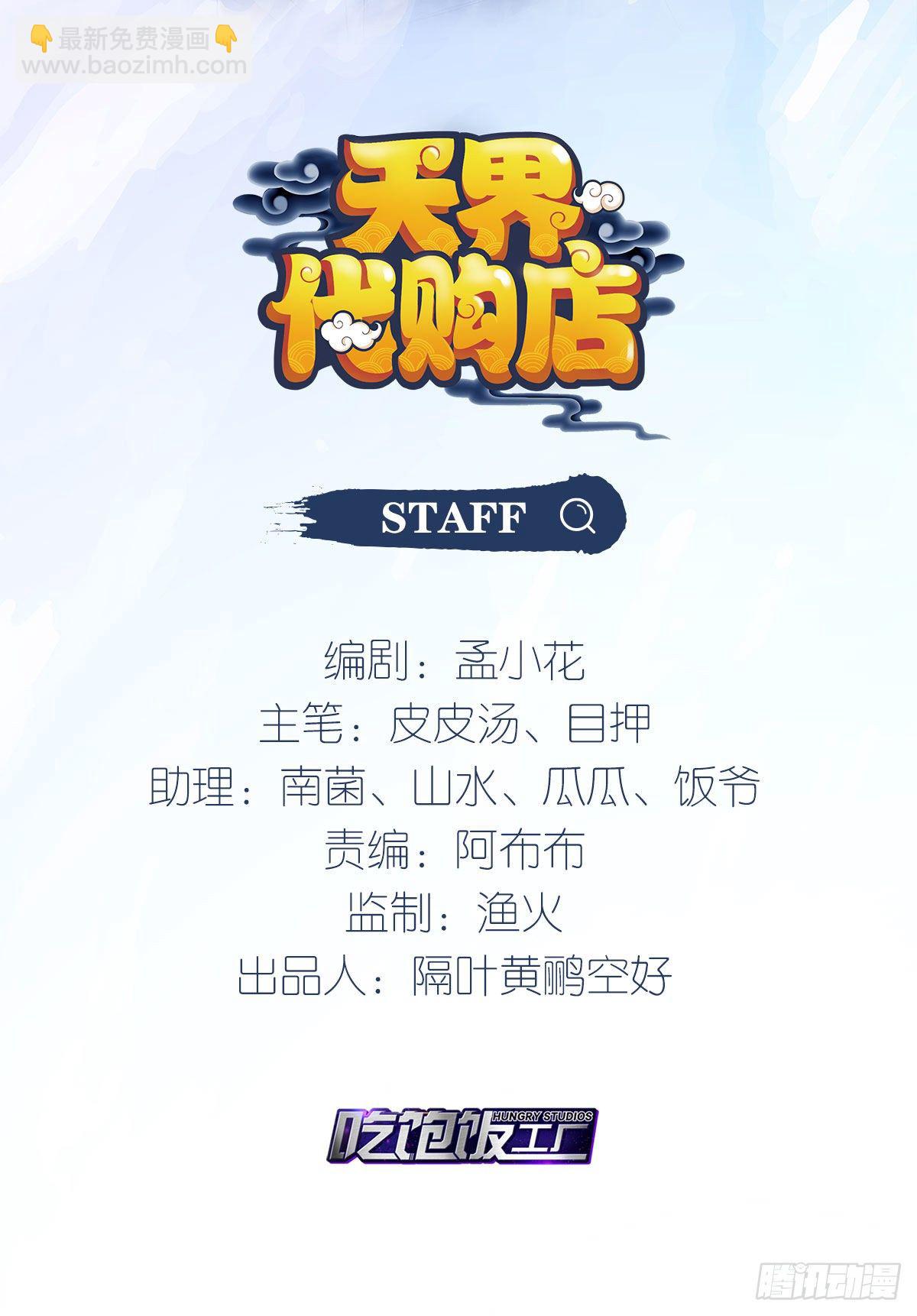 天界代購店 - 六臂哪吒 - 2