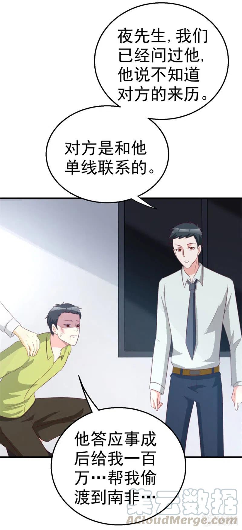 天價豪寵：惹火小萌妻 - 第115話 對我好點 - 1