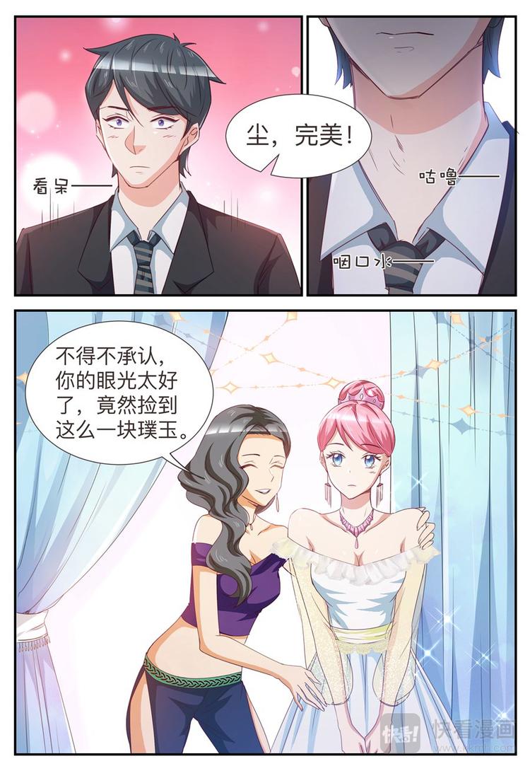 天價豪寵：惹火小萌妻 - 第29話 參加宴會 - 2