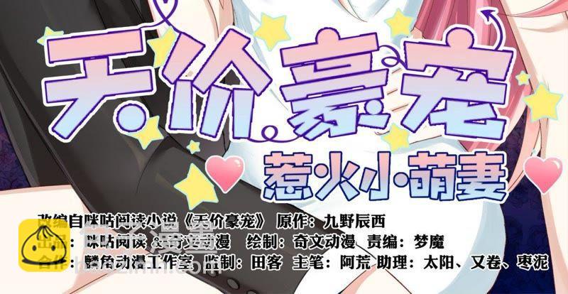 天價豪寵：惹火小萌妻 - 第49話 害怕失去 - 2