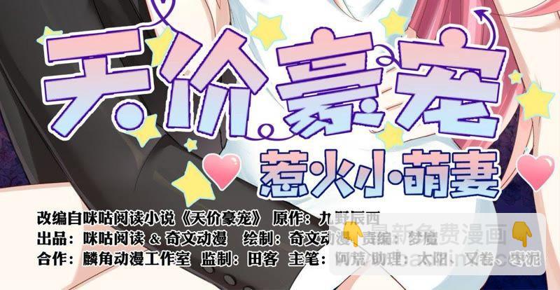 天價豪寵：惹火小萌妻 - 第59話 大項目 - 2