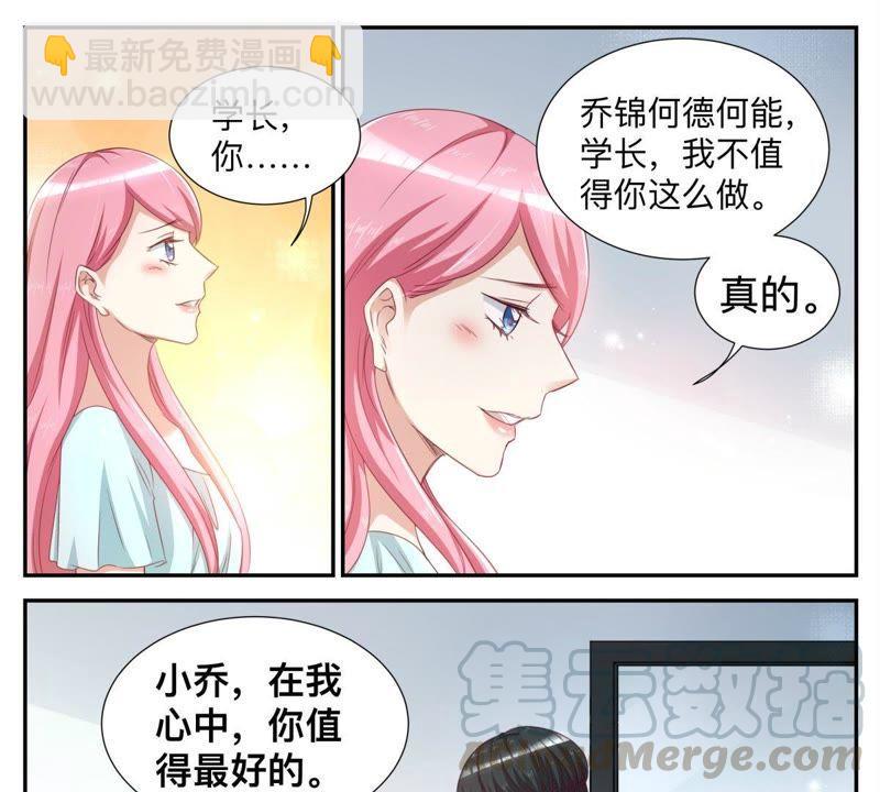 天價豪寵：惹火小萌妻 - 第59話 大項目 - 3