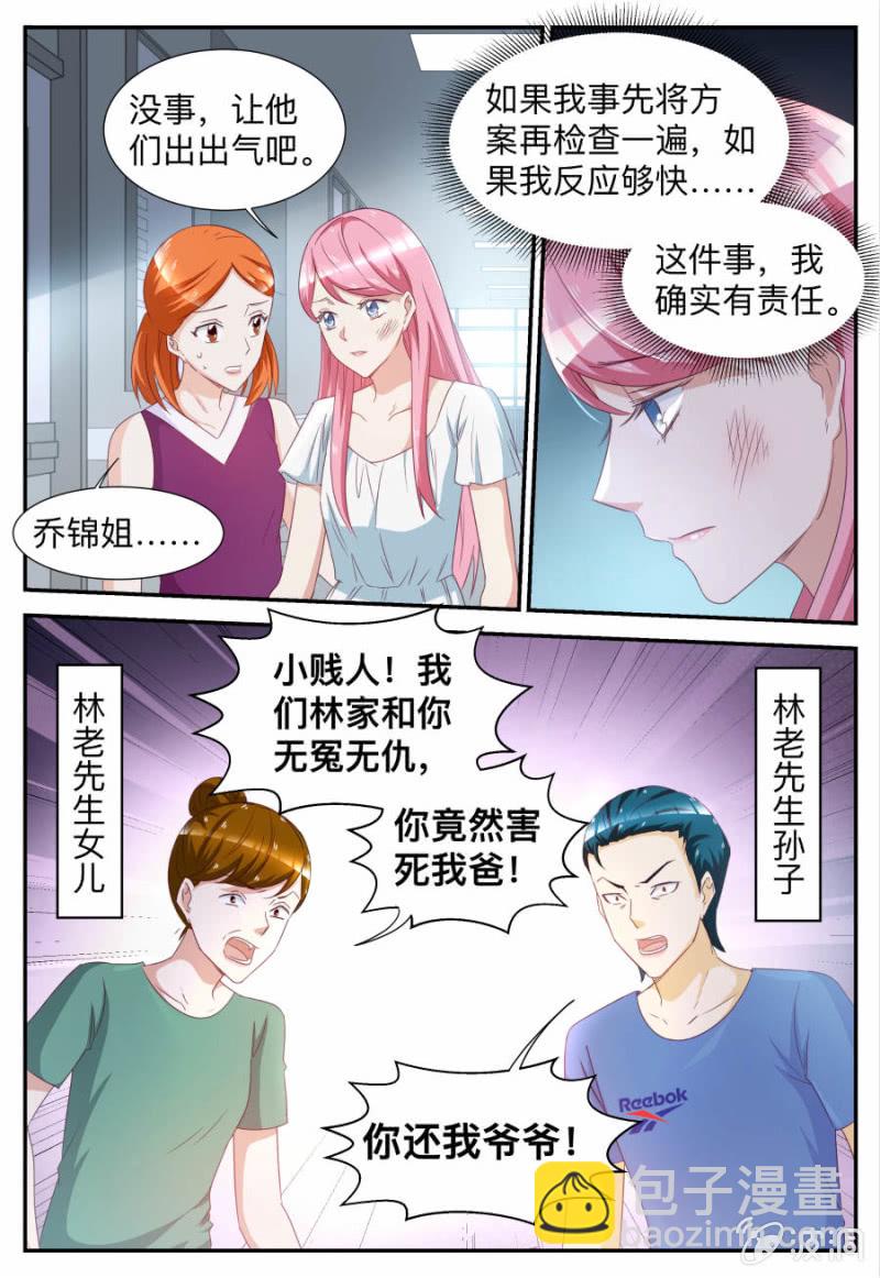 天價豪寵：惹火小萌妻 - 第61話 後果，你們承擔不起 - 2
