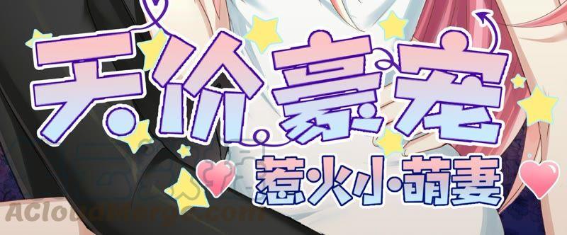 天價豪寵：惹火小萌妻 - 第75話 開開眼界 - 3