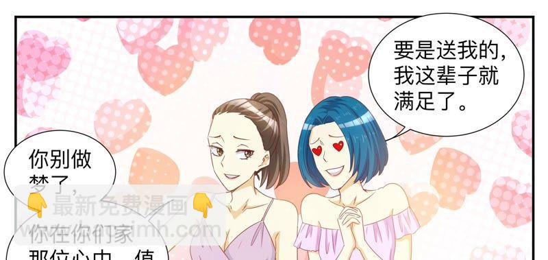 天價豪寵：惹火小萌妻 - 第75話 開開眼界 - 1