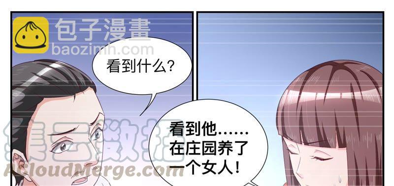 天價豪寵：惹火小萌妻 - 第79話 留不得 - 1
