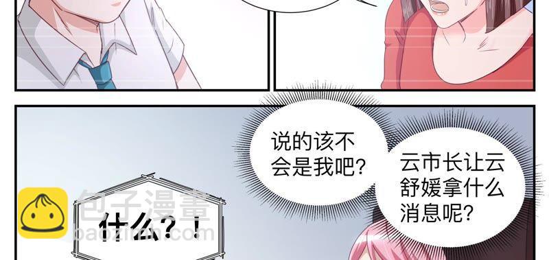 天價豪寵：惹火小萌妻 - 第79話 留不得 - 2