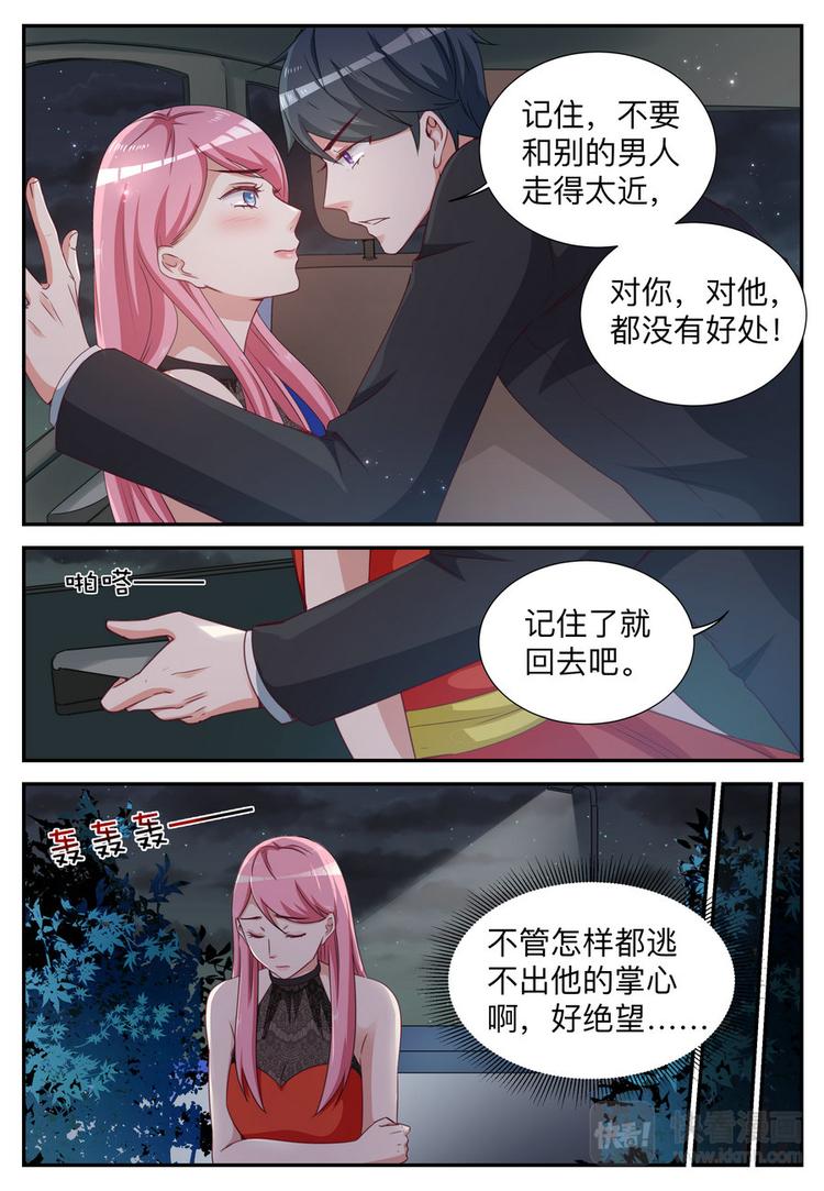 天價豪寵：惹火小萌妻 - 第9話 不要和別的男人走的太近 - 2