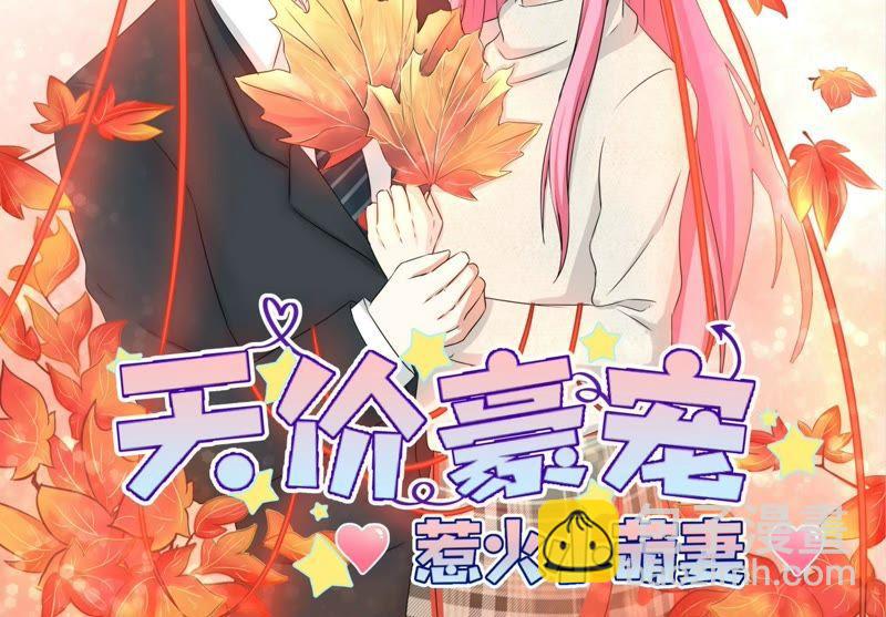 天價豪寵：惹火小萌妻 - 第91話 遇刺 - 2