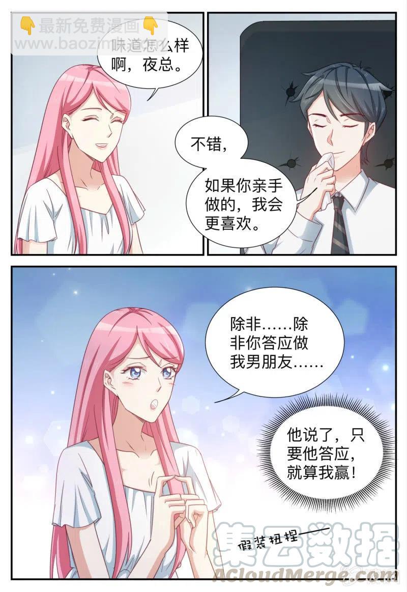 天價豪寵：惹火小萌妻 - 第93話 忠告 - 2