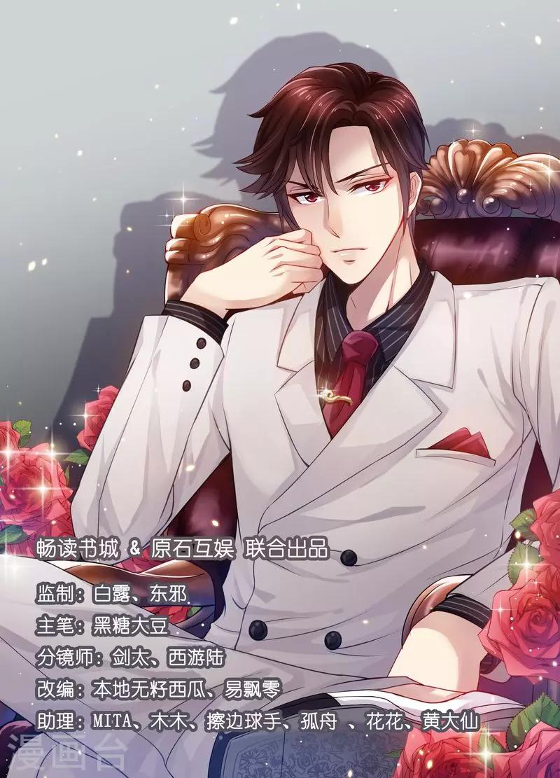 天價豪門:夫人又跑了 - 第11話 又臭又重 - 1