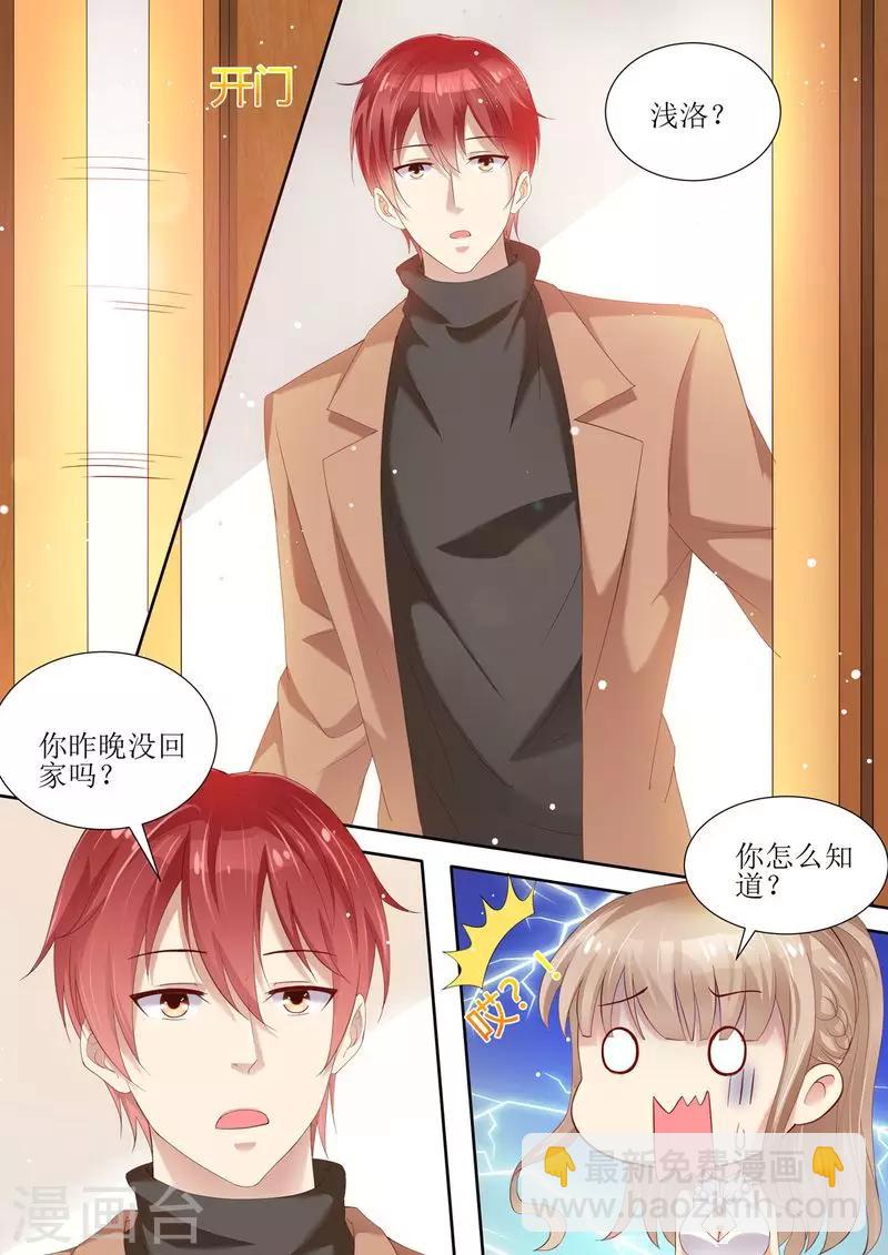天價豪門:夫人又跑了 - 第3話 晴天霹靂 - 2