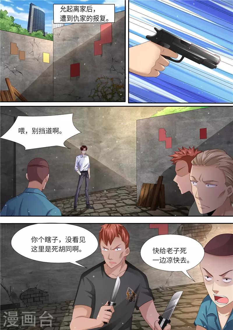 天價豪門:夫人又跑了 - 第302話 所謂助力 - 2