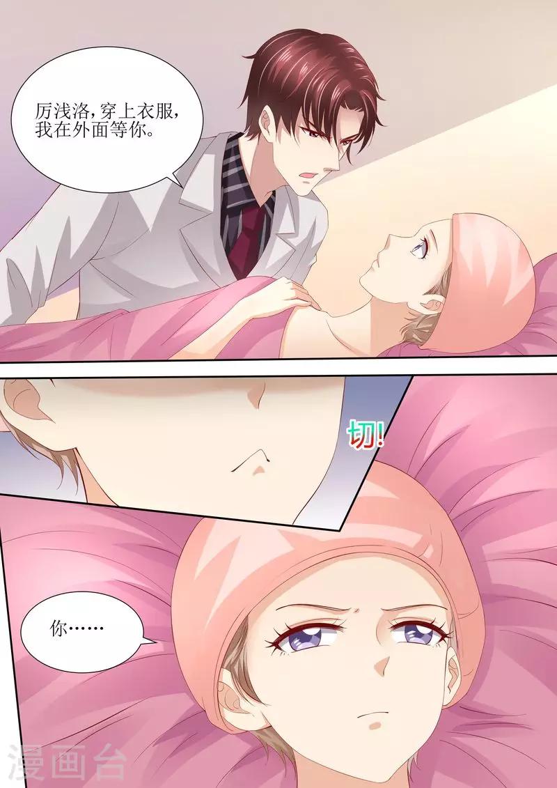 天價豪門:夫人又跑了 - 第33話 情敵 - 1