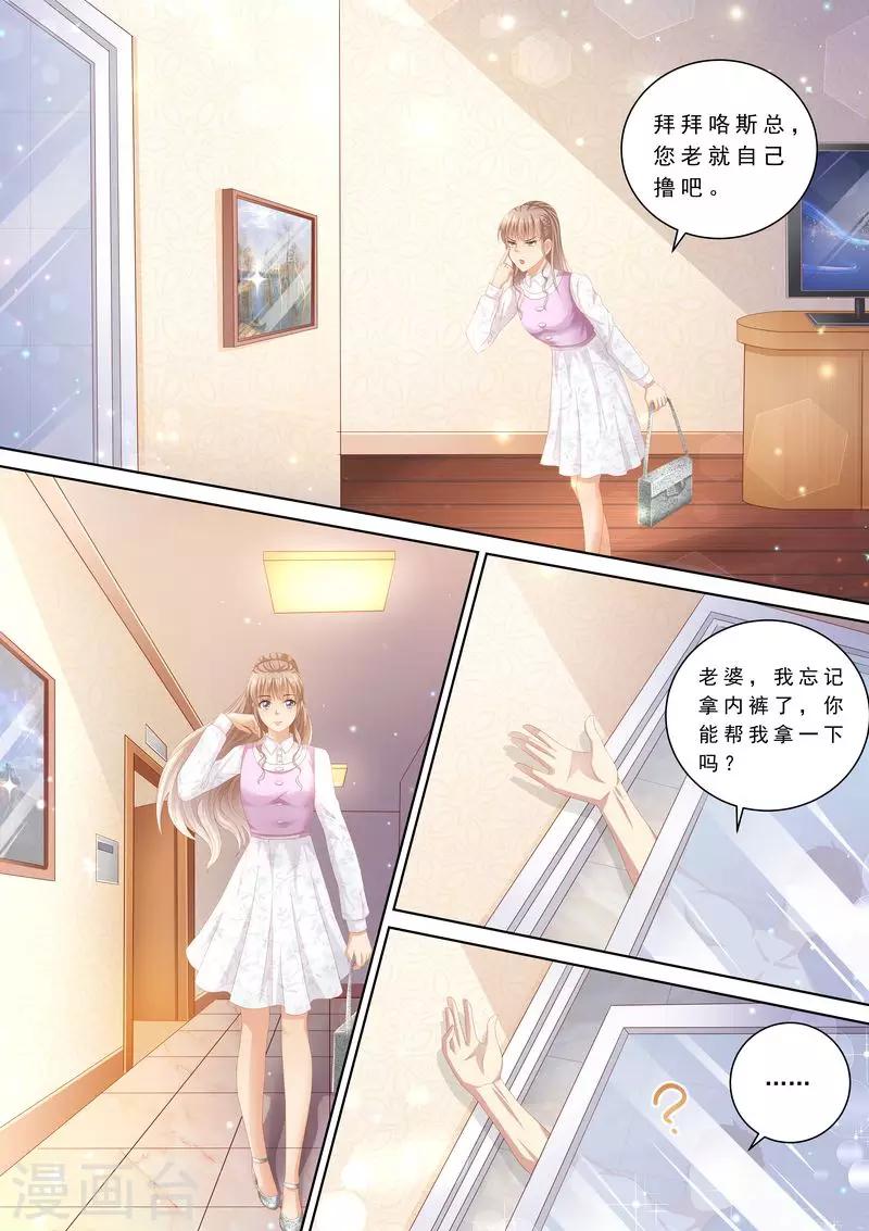 天價豪門:夫人又跑了 - 第86話 別太過分 - 1