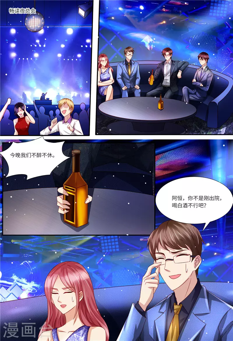 天價豪門:夫人又跑了 - 第154話 胃出血 - 2