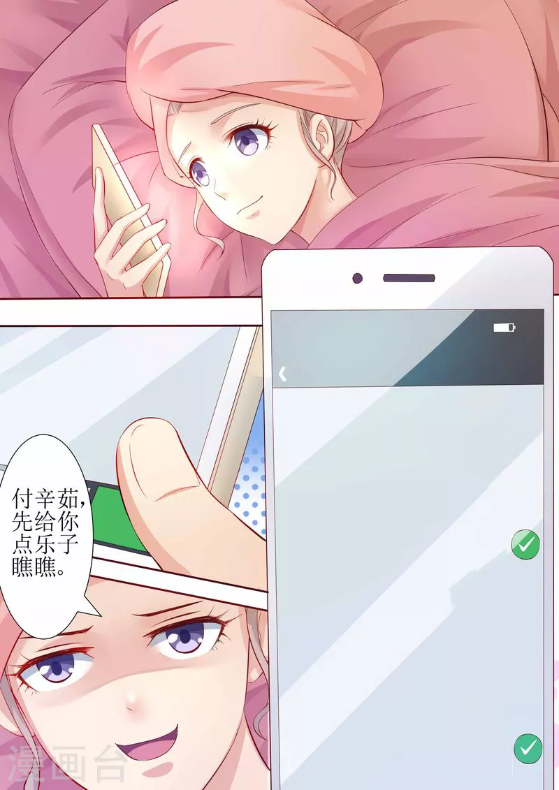 天價豪門:夫人又跑了 - 第21話 逮個正着 - 1