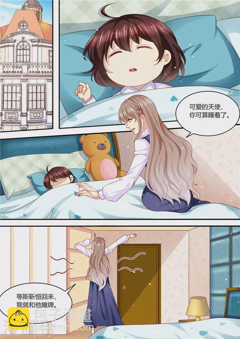 天價豪門:夫人又跑了 - 第216話 戲精上身 - 2