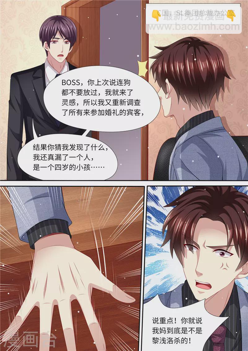 天價豪門:夫人又跑了 - 第266話 不可能了！ - 2